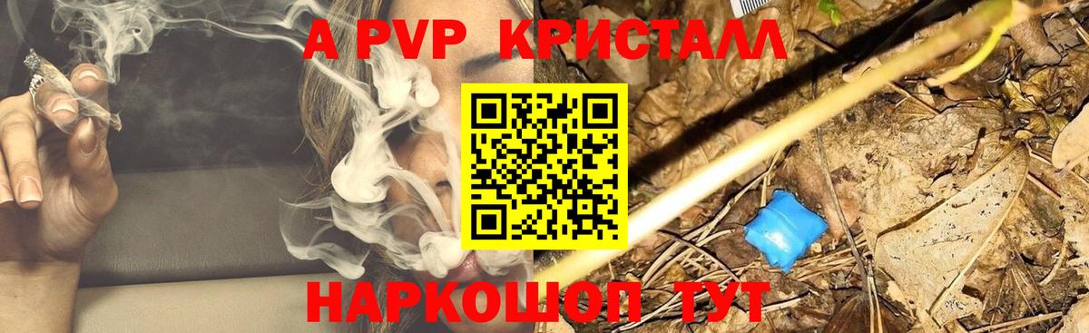 А ПВП  Alfa_PVP кристаллы  Alfa_PVP мука  Альфа ПВП крисы CK  Вход с VPN  Каменск-Шахтинский 