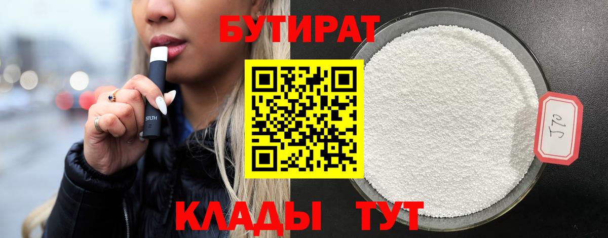БУТИРАТ бутик Каменск-Шахтинский