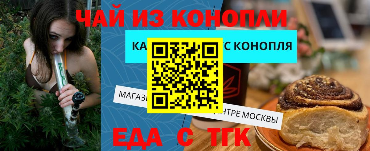 Каменск-Шахтинский  Cannafood конопля  Вход с VPN 