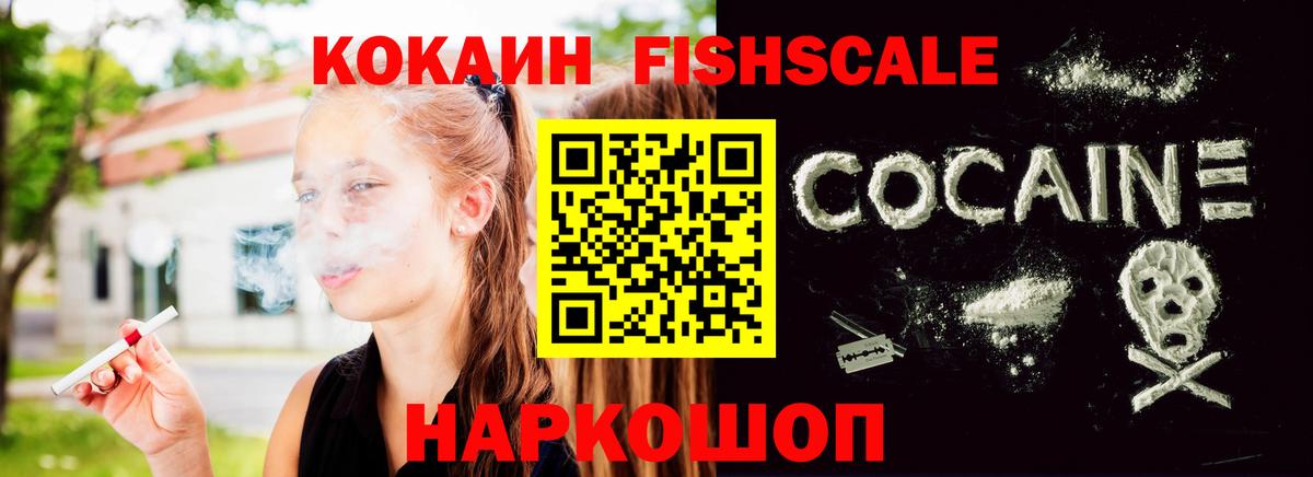 Cocaine FishScale Каменск-Шахтинский