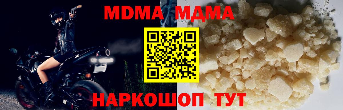 МДМА crystal  Вход с VPN  Каменск-Шахтинский  МДМА VHQ 